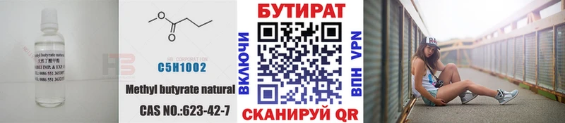mega маркетплейс  Дзержинский  Бутират BDO 