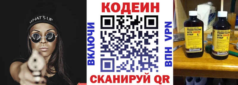 Codein Purple Drank  Дзержинский 