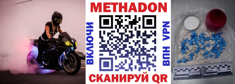 МЕТАДОН methadone Дзержинский